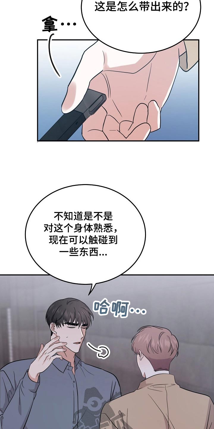 还魂之法漫画,第43章：逞强5图