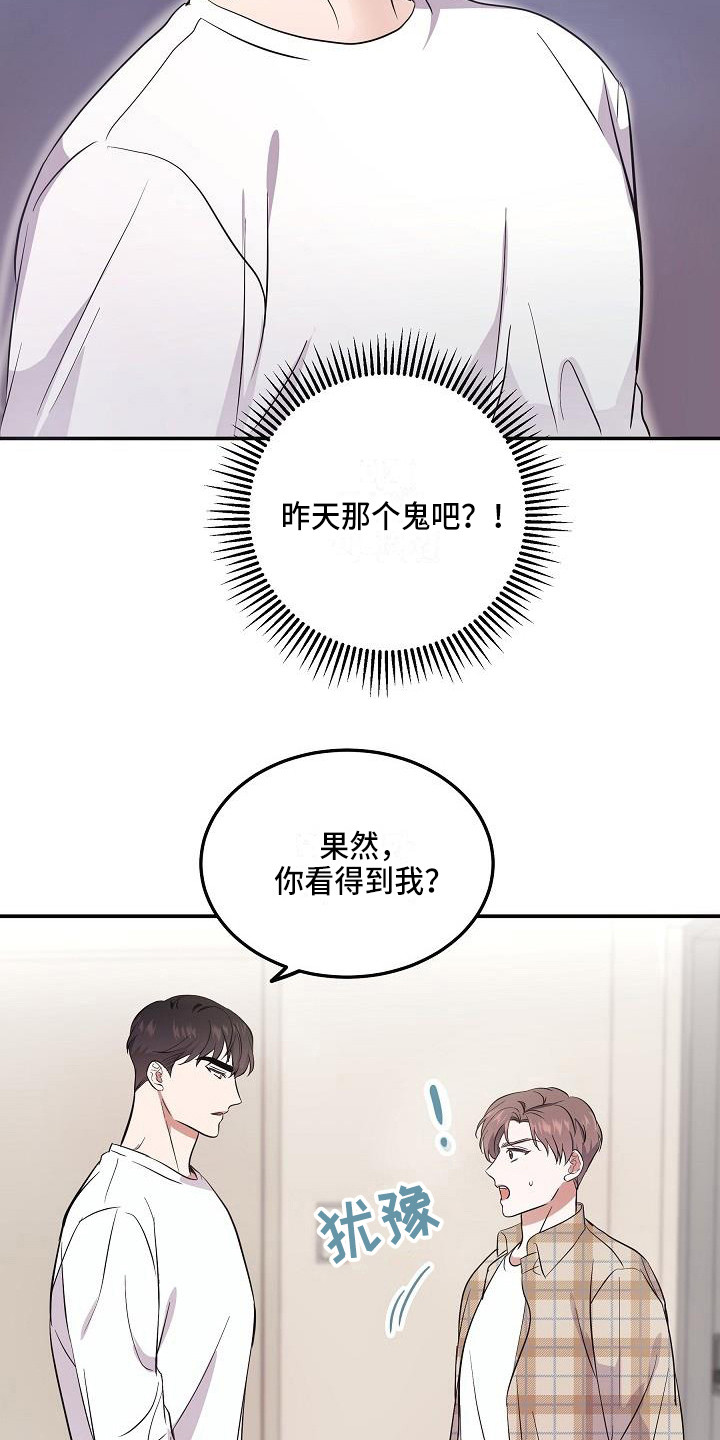 还魂之迷失曼谷啥意思漫画,第3章：灵魂出窍3图