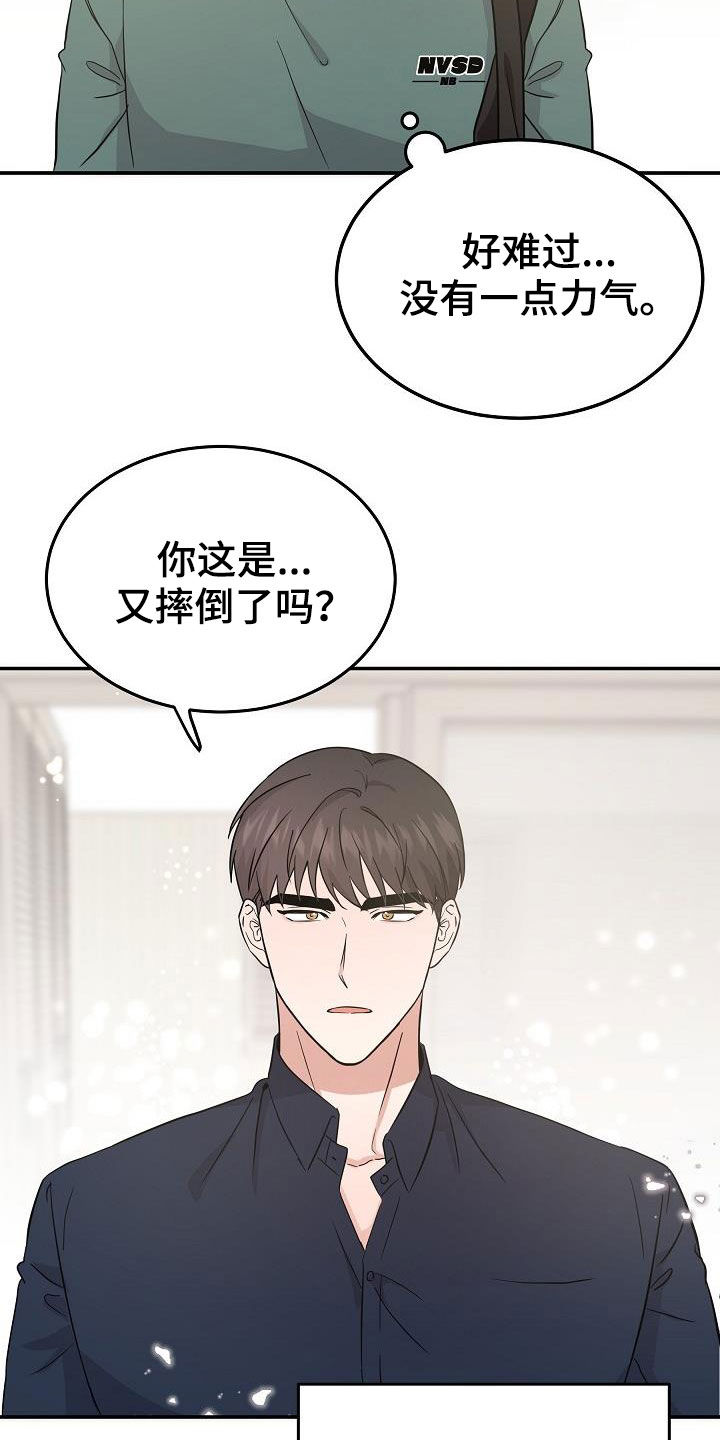 还魂草煮水喝治什么病漫画,第22章：霉运缠身3图
