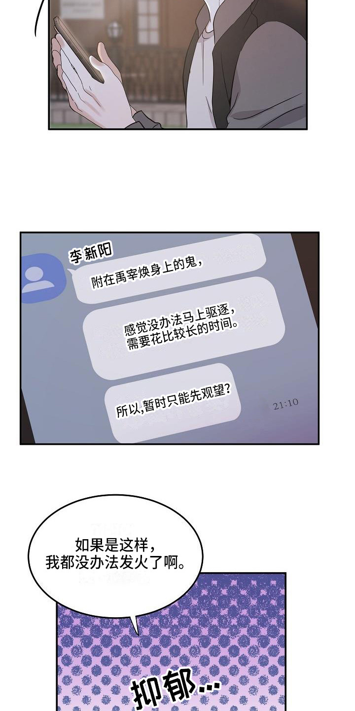 还魂伞刀郎原版mv漫画,第15章：私心2图