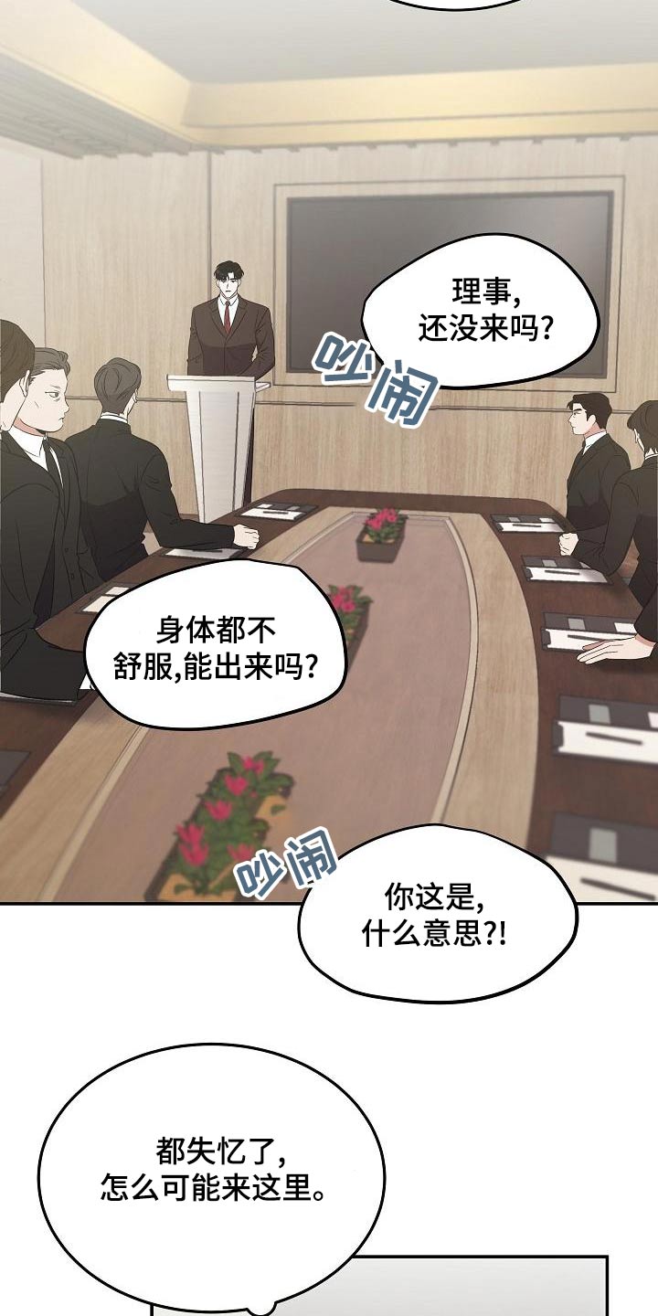 还魂草煮水喝治什么病漫画,第53章：会议2图