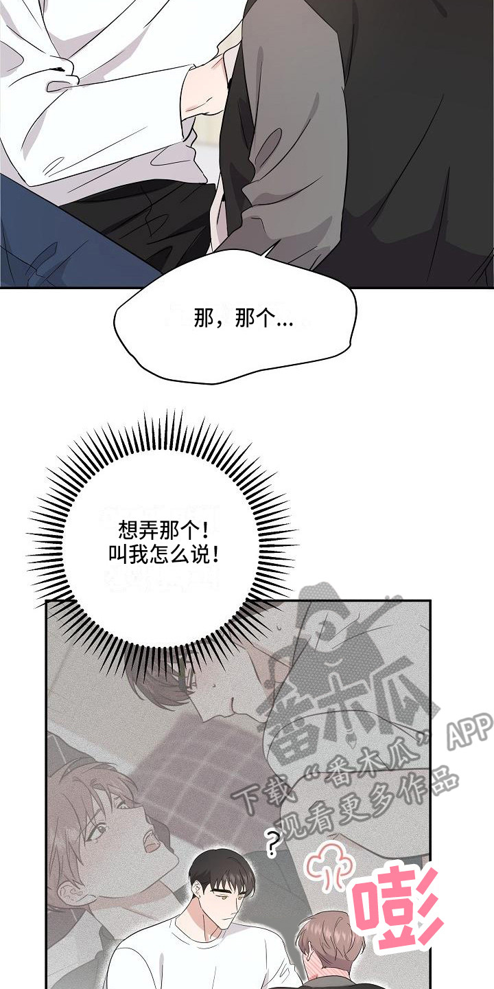 还魂伞刀郎原版mv漫画,第12章：只是利用2图