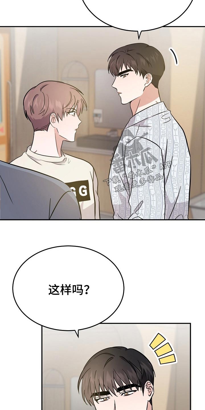 还魂之法漫画,第35章：我先出去了4图
