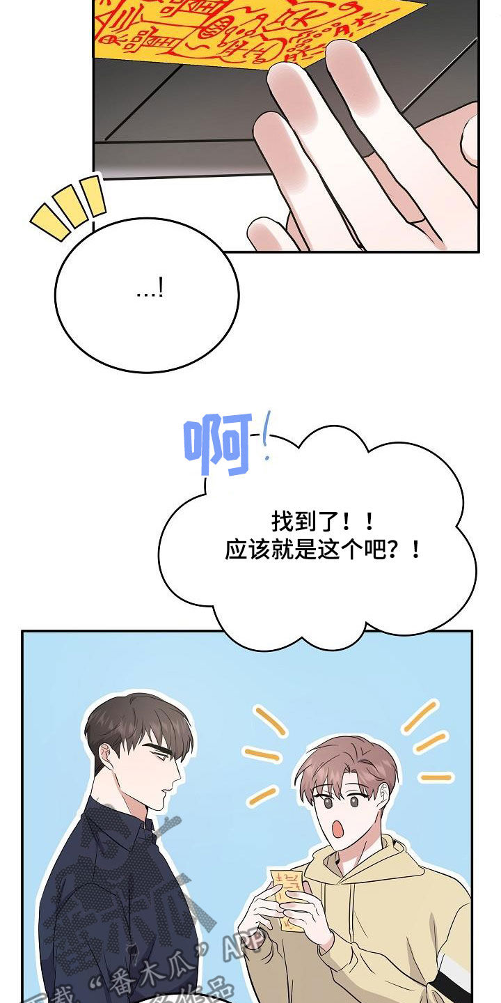还魂伞歌词解析漫画,第21章：诅咒符1图