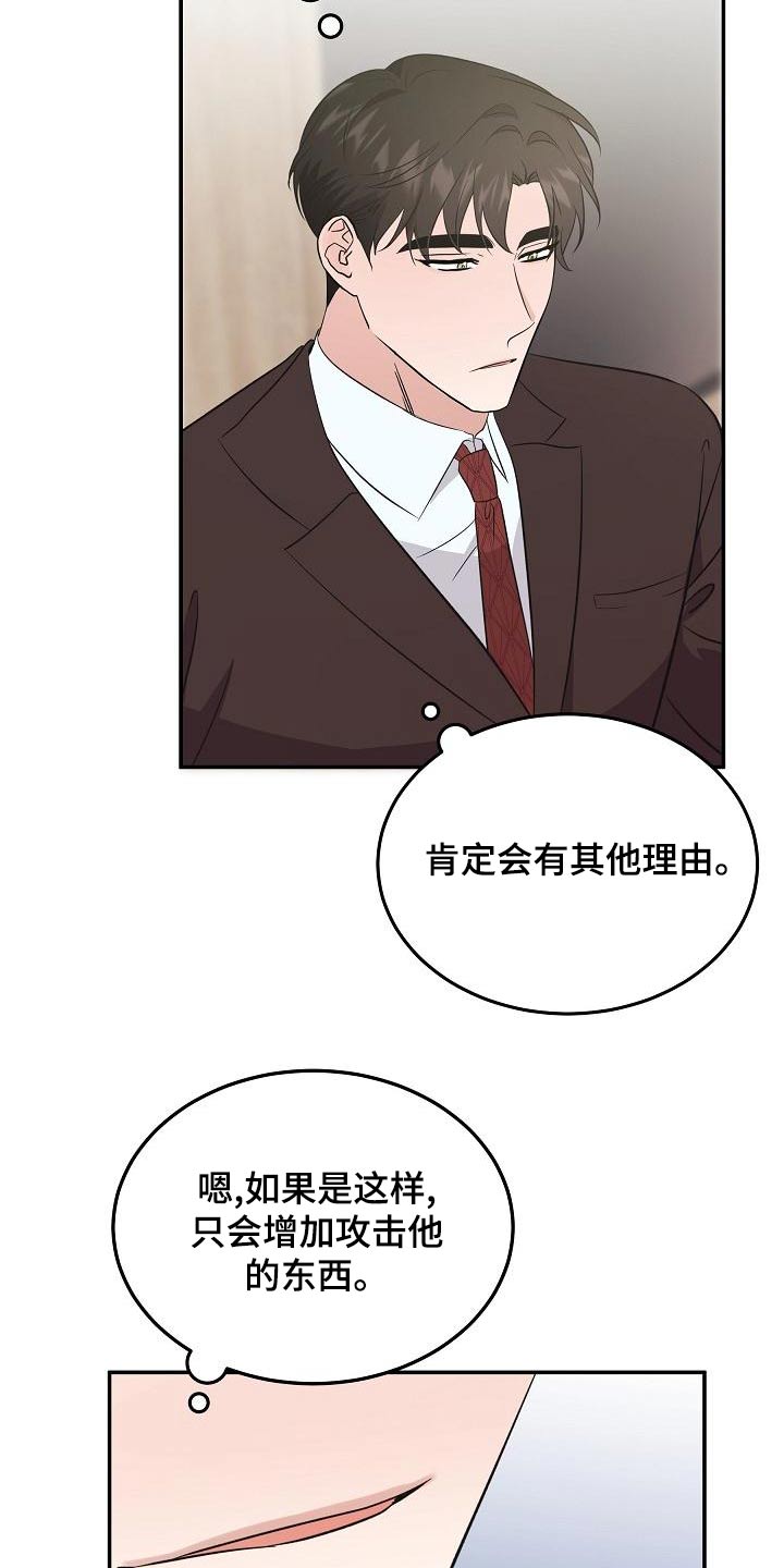 还魂草煮水喝治什么病漫画,第53章：会议3图