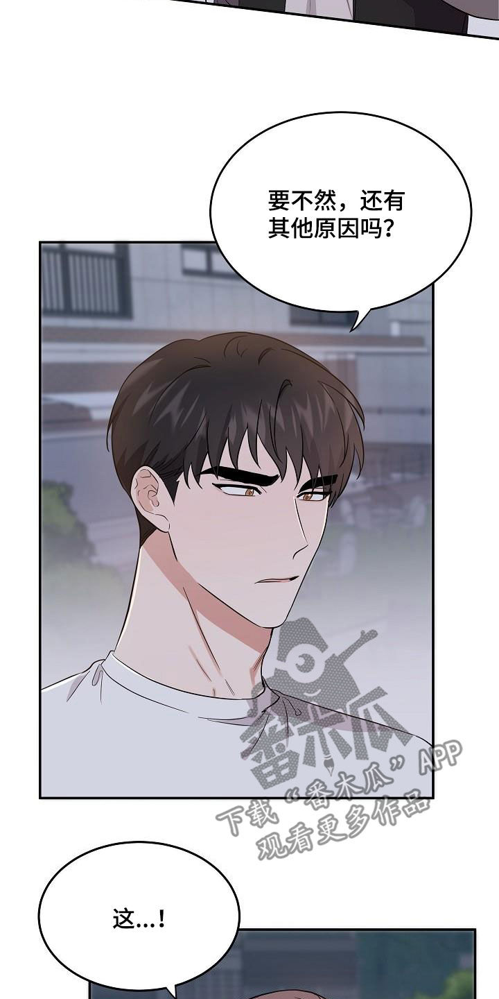 还魂之法漫画,第16章：不为钱5图