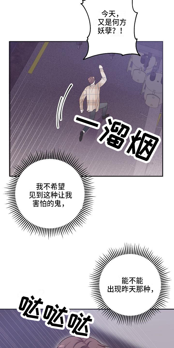 还魂草功效作用和图片漫画,第2章：阴森森1图