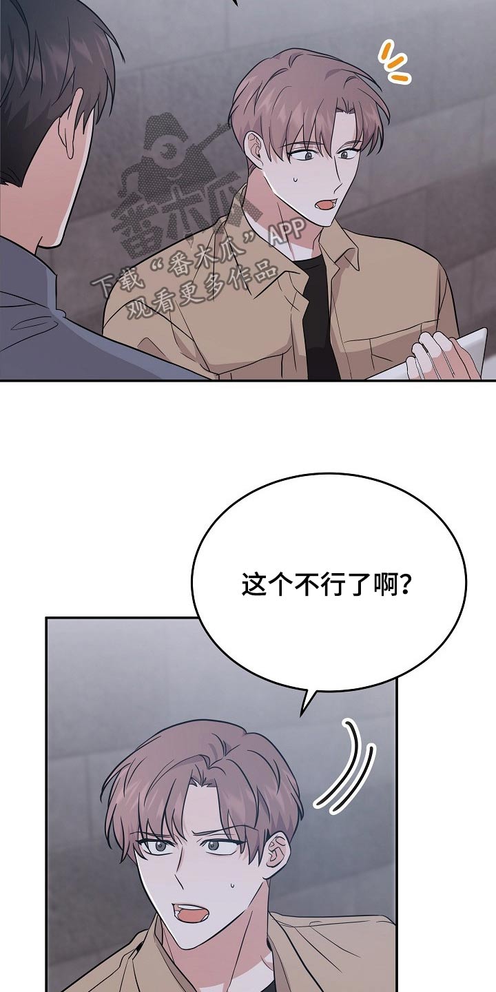 还魂之法漫画,第43章：逞强1图