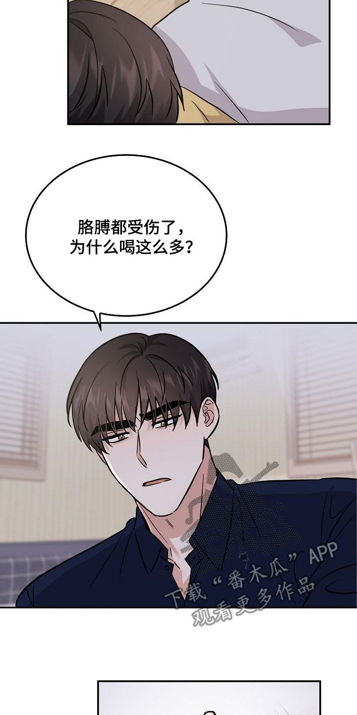 还魂之法漫画,第30章：喝醉4图