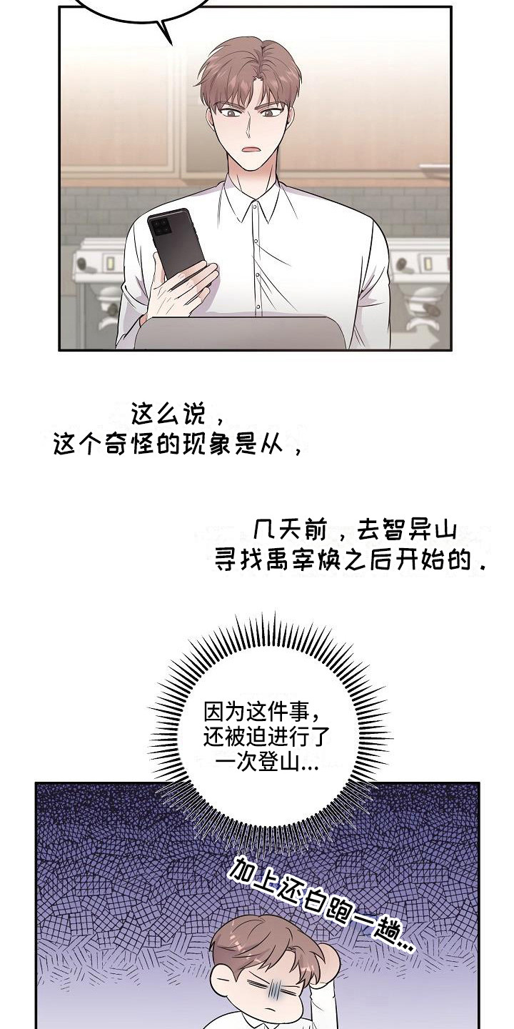 还魂调简谱漫画,第1章：是鬼吗3图