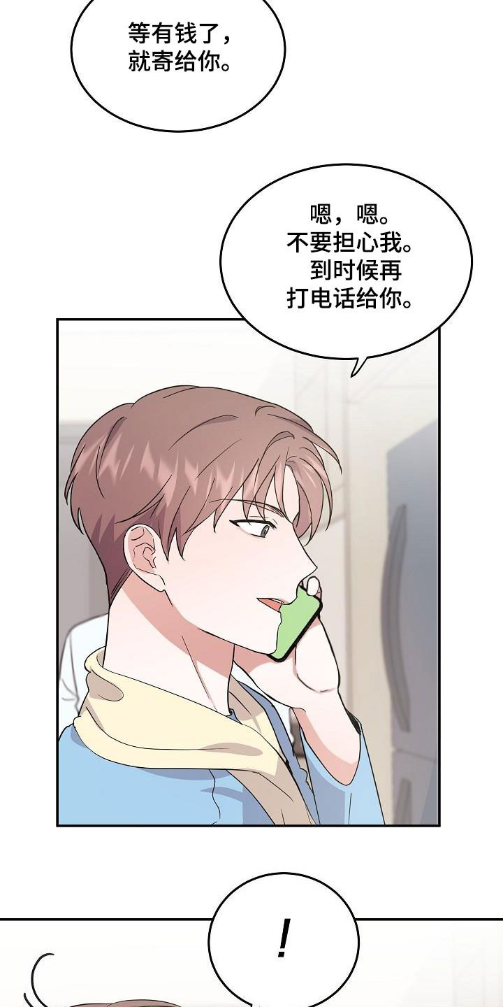 还魂调简谱漫画,第18章：难以沟通5图