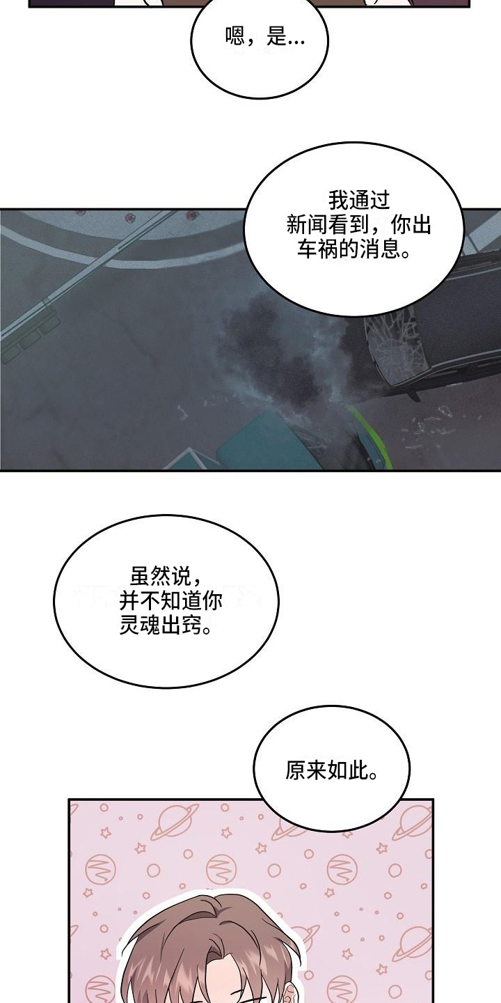 还魂调简谱漫画,第6章：办法5图