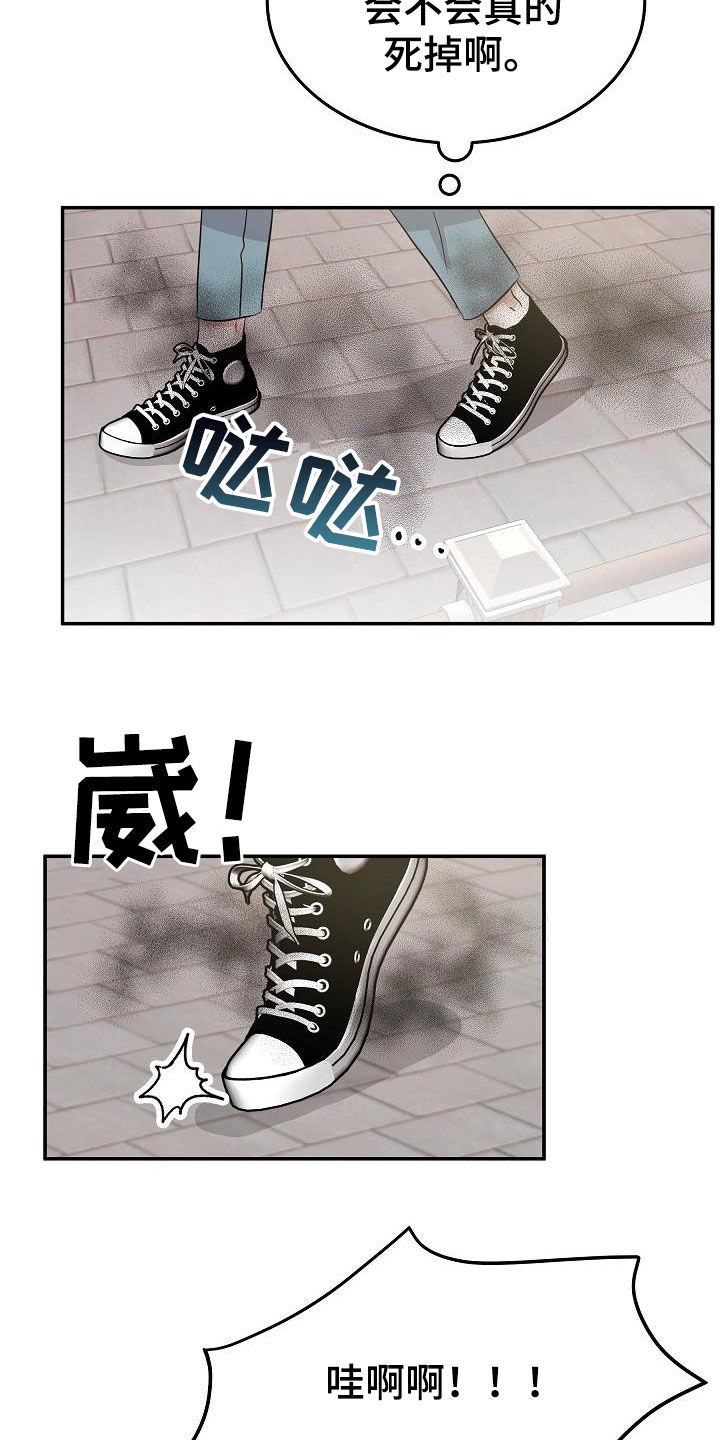 还魂草煮水喝治什么病漫画,第22章：霉运缠身3图