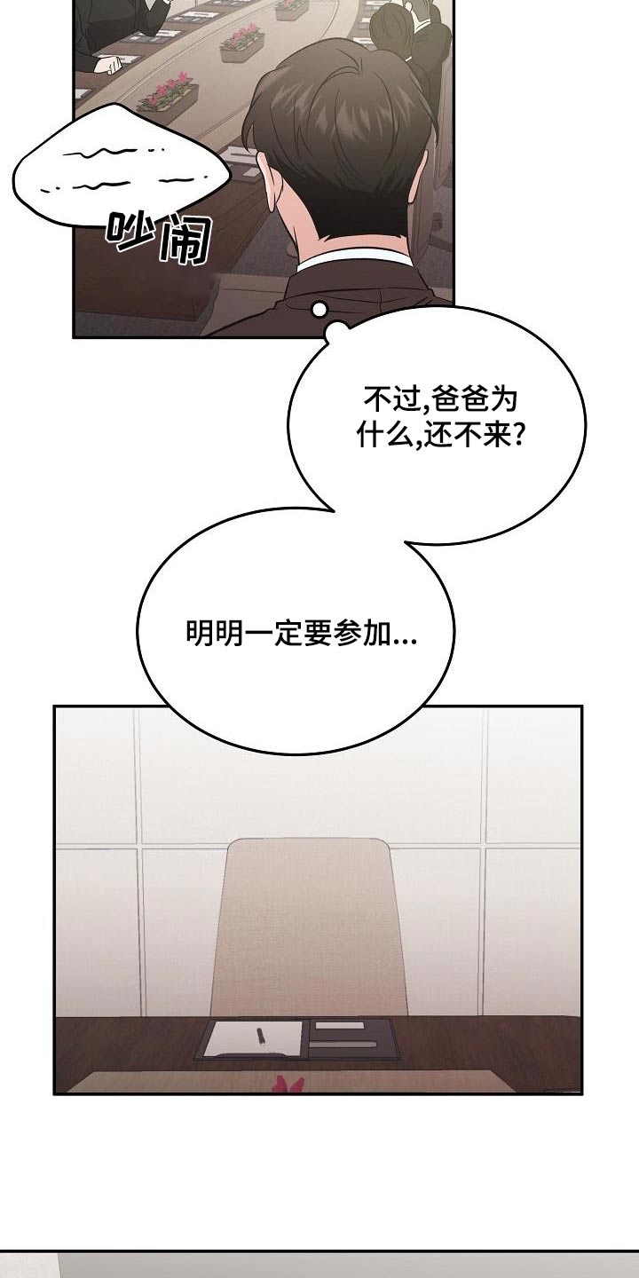 还魂草煮水喝治什么病漫画,第53章：会议5图