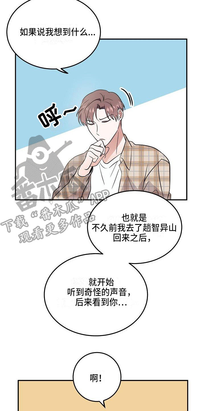 还魂调简谱漫画,第4章：智异山3图