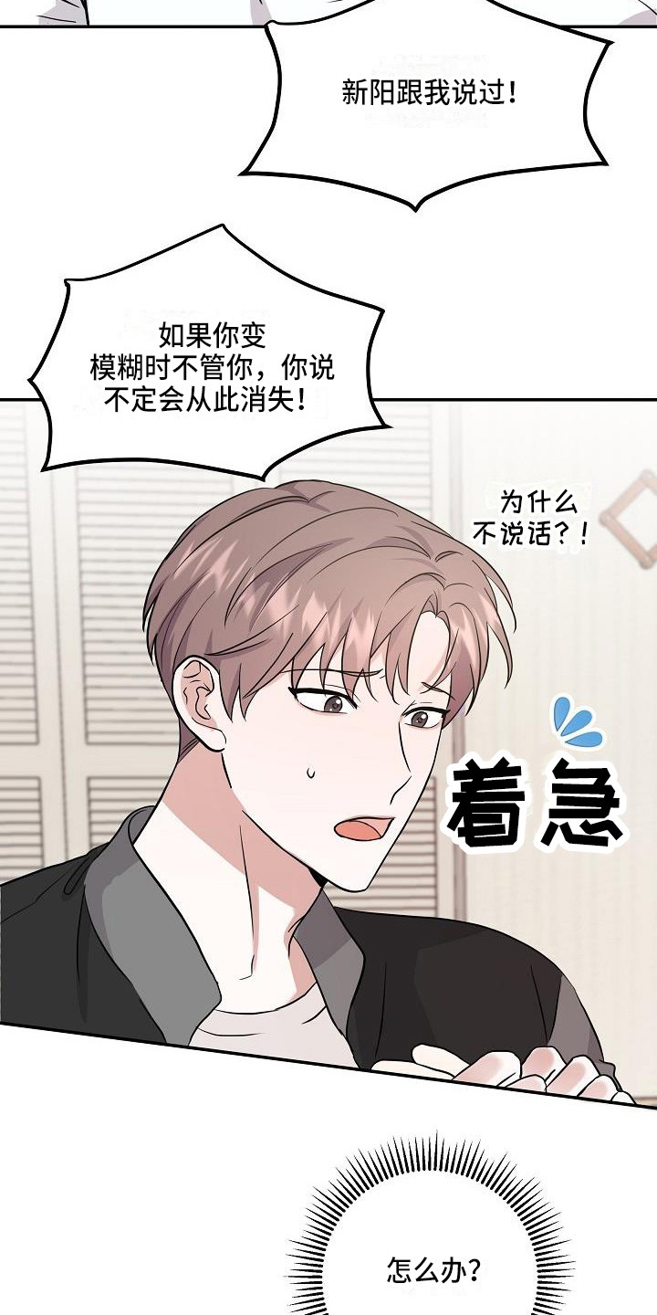 还魂调简谱漫画,第11章：温暖的气息2图