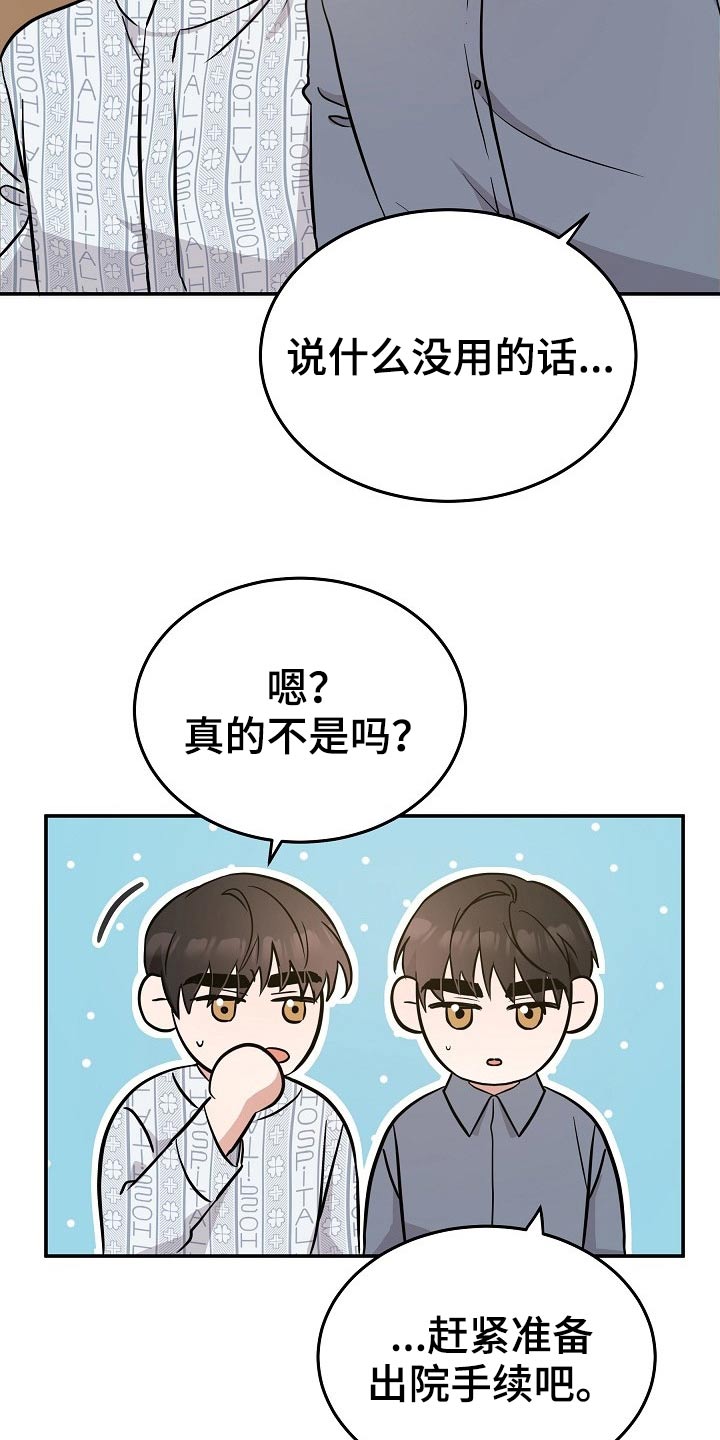 还魂之法漫画,第35章：我先出去了5图