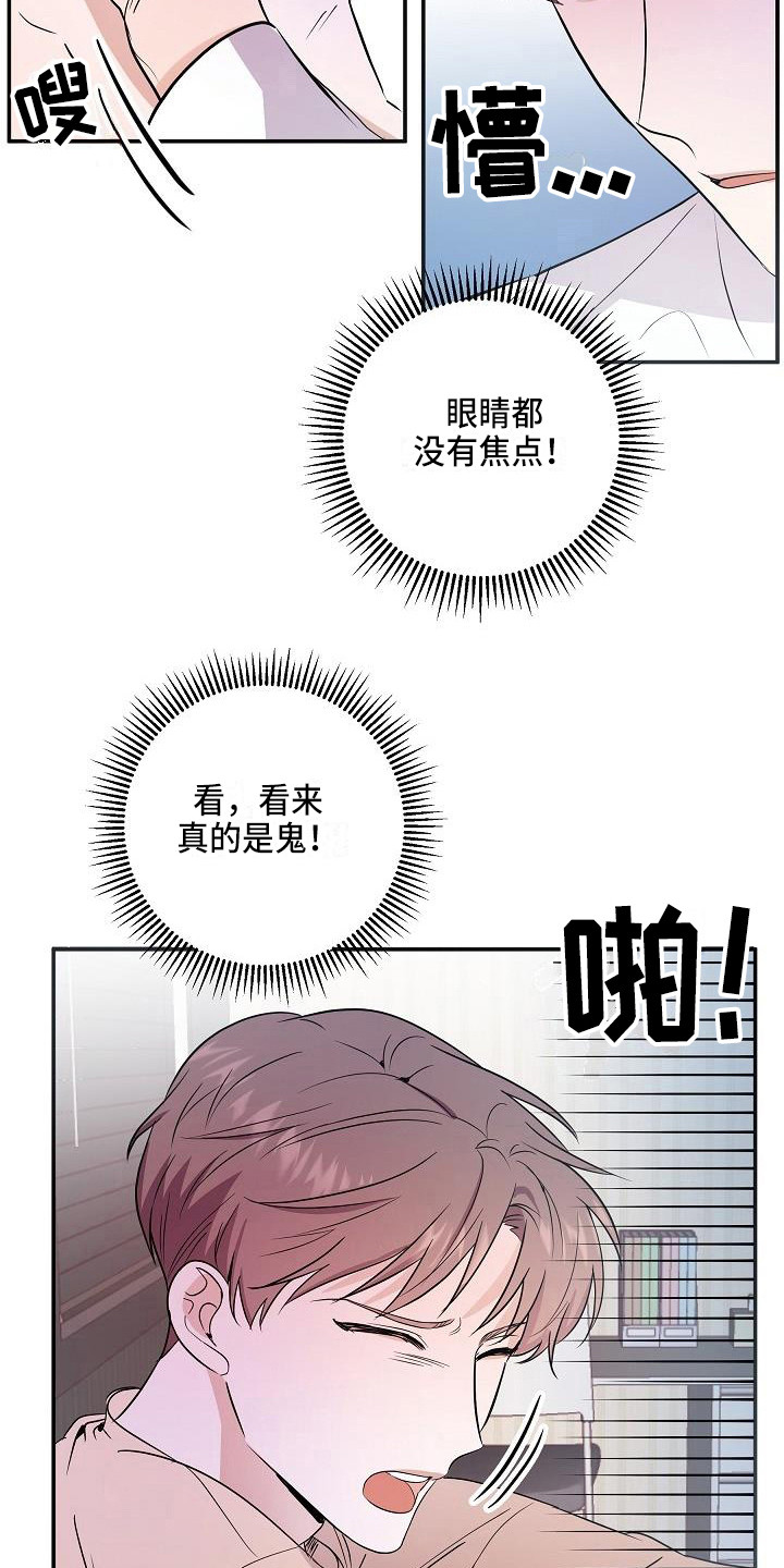 还魂调简谱漫画,第1章：是鬼吗3图