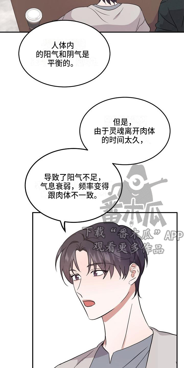 还魂调简谱漫画,第6章：办法2图