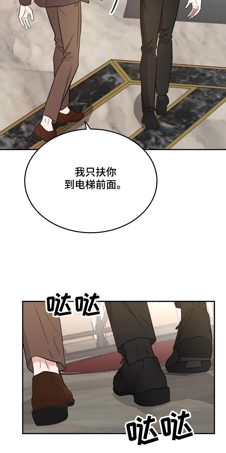 还不还小品完整版漫画,第41章：头疼4图