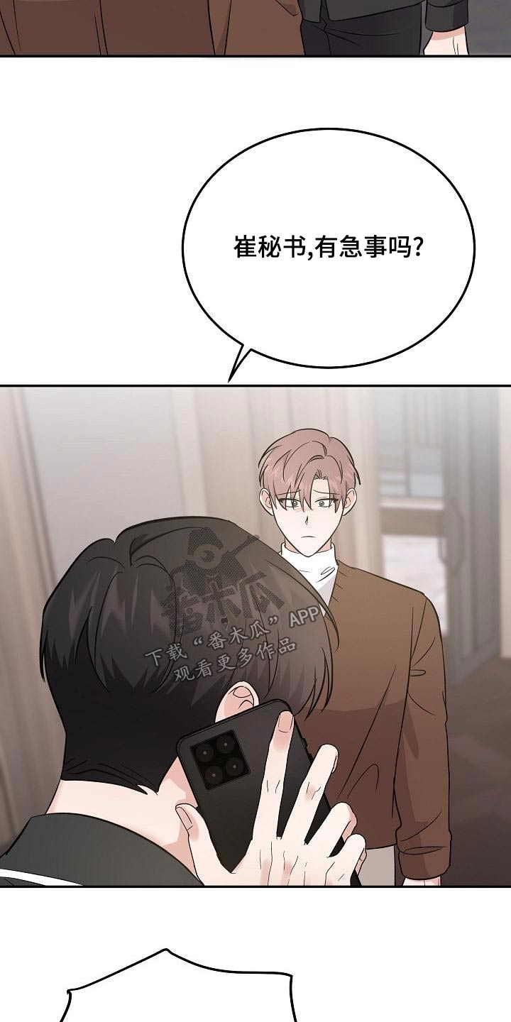 还魂伞刀郎原版mv漫画,第49章：打算离开5图