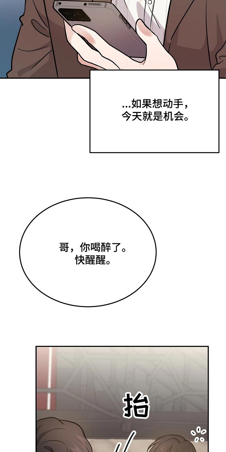还不还小品完整版漫画,第41章：头疼2图