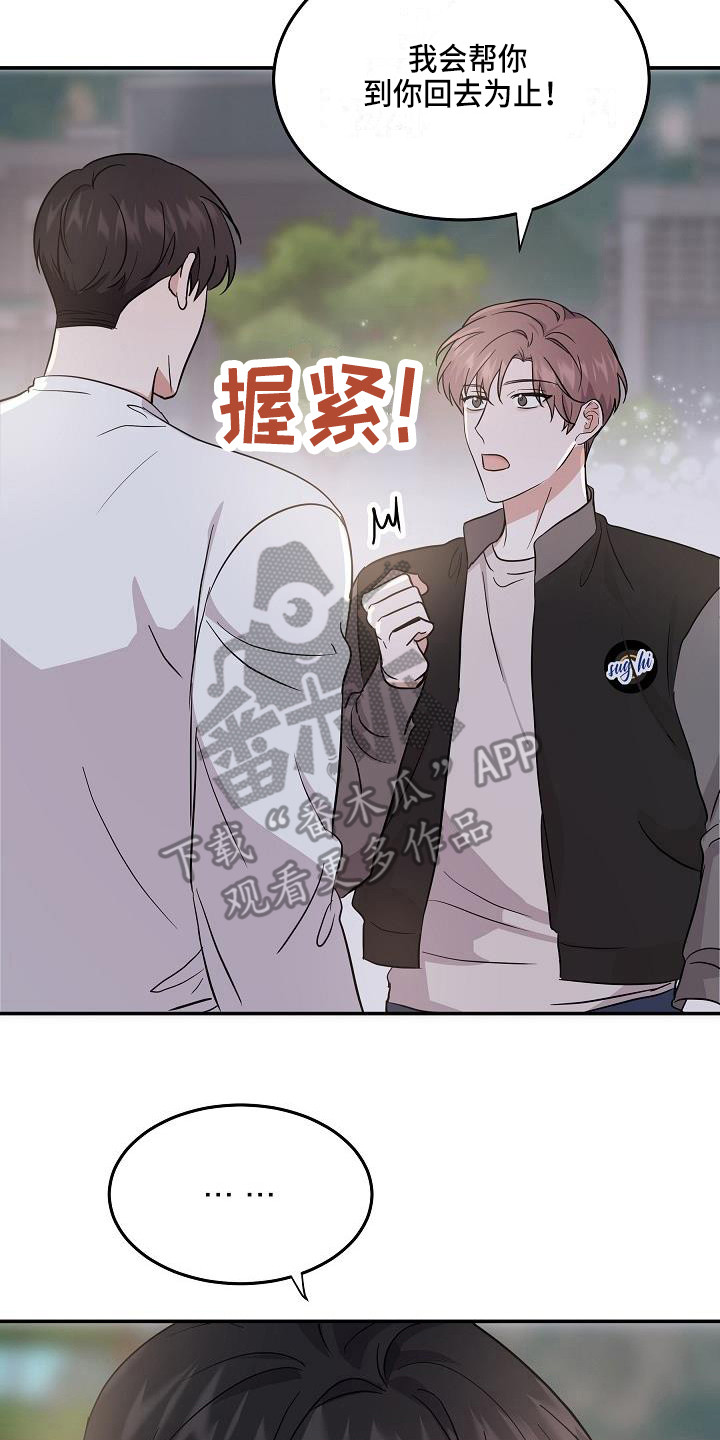还魂伞刀郎原版mv漫画,第15章：私心2图