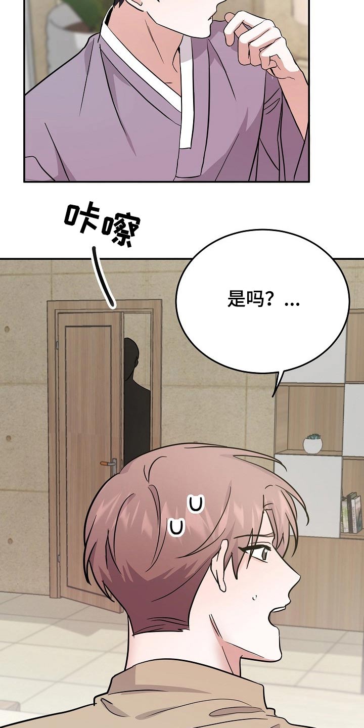 还魂之法漫画,第39章：很奇怪5图