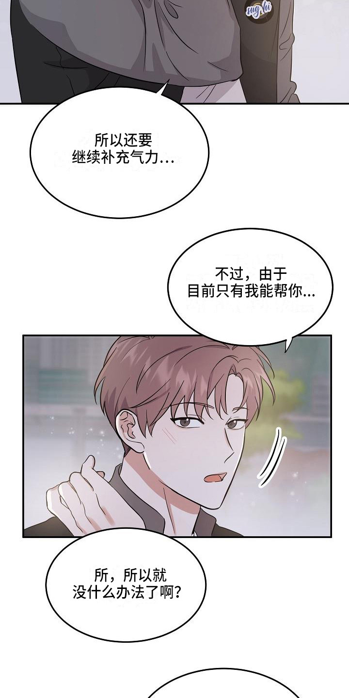 还魂伞刀郎原版mv漫画,第15章：私心1图
