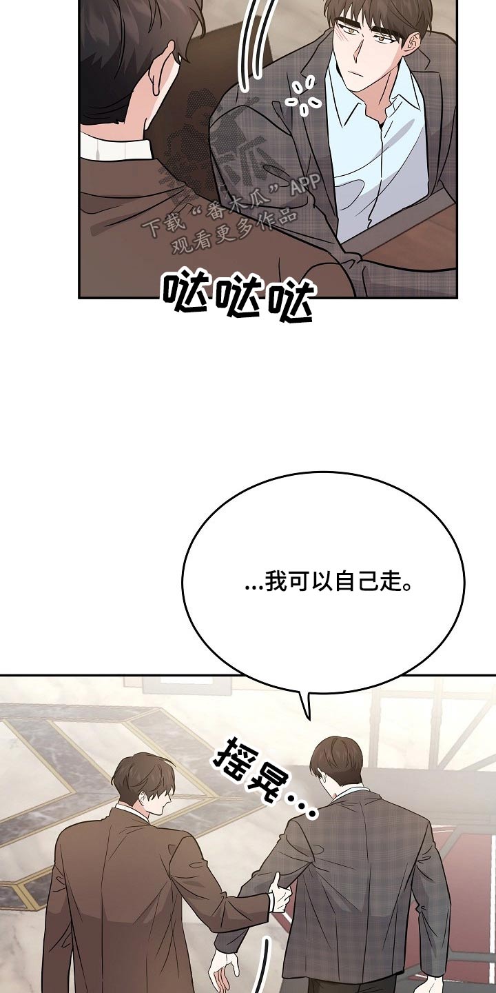 还不还小品完整版漫画,第41章：头疼3图