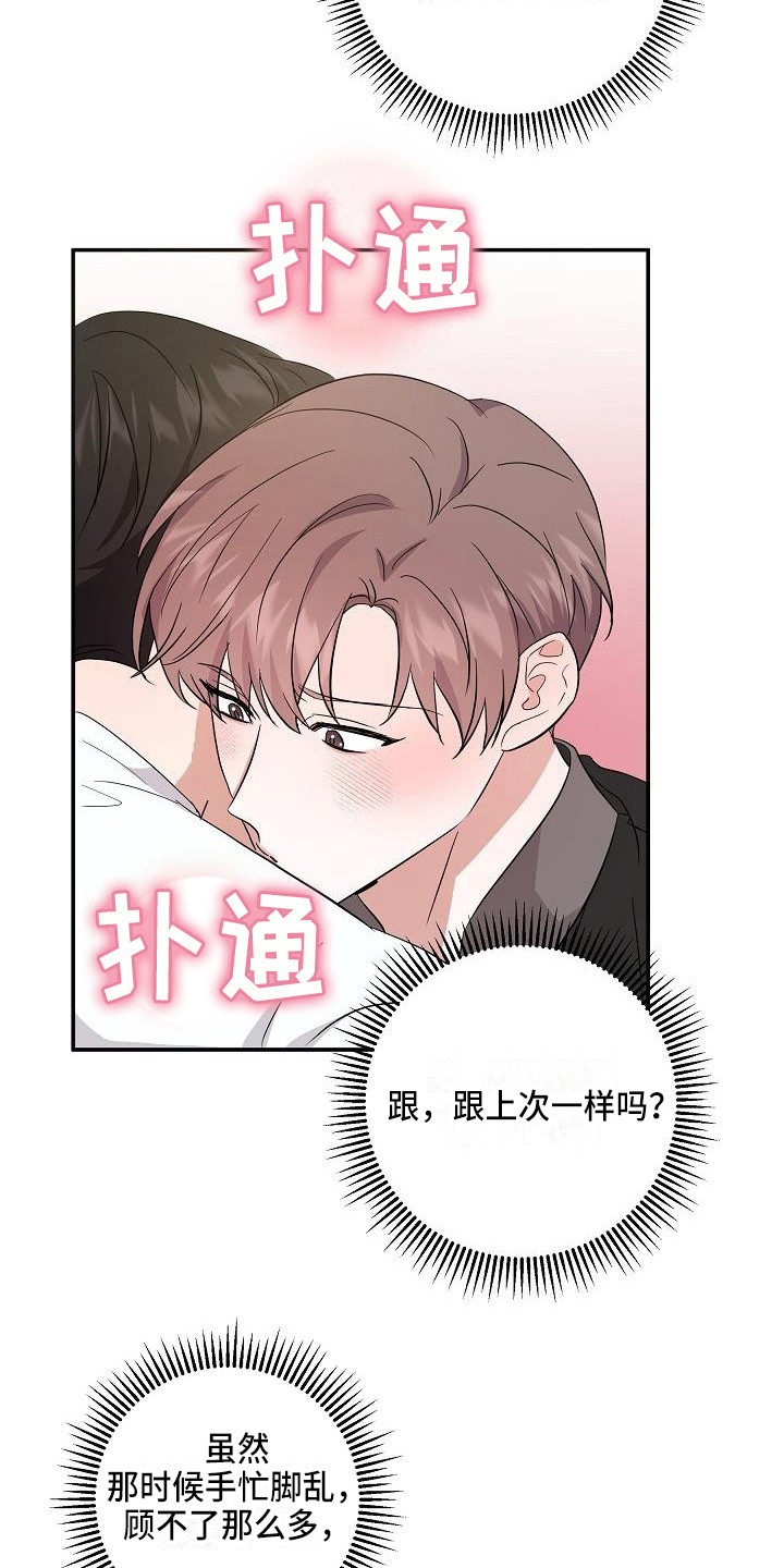 还魂调简谱漫画,第11章：温暖的气息1图