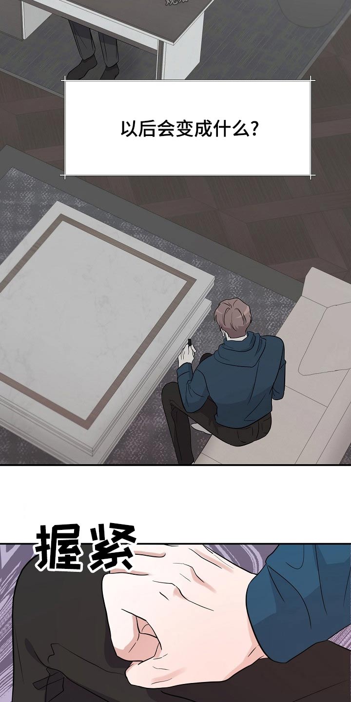 还魂伞刀郎原版mv漫画,第46章：解开2图