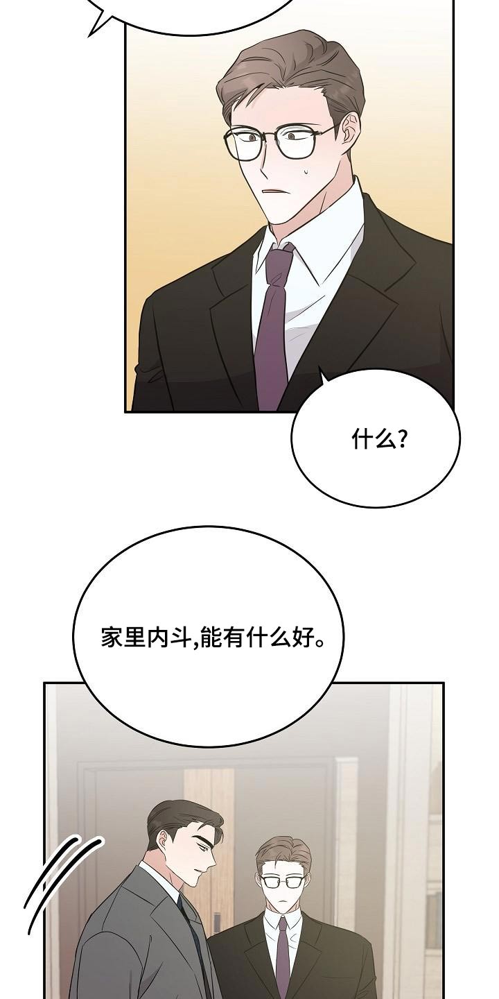 还魂伞刀郎原版mv漫画,第54章：没事2图