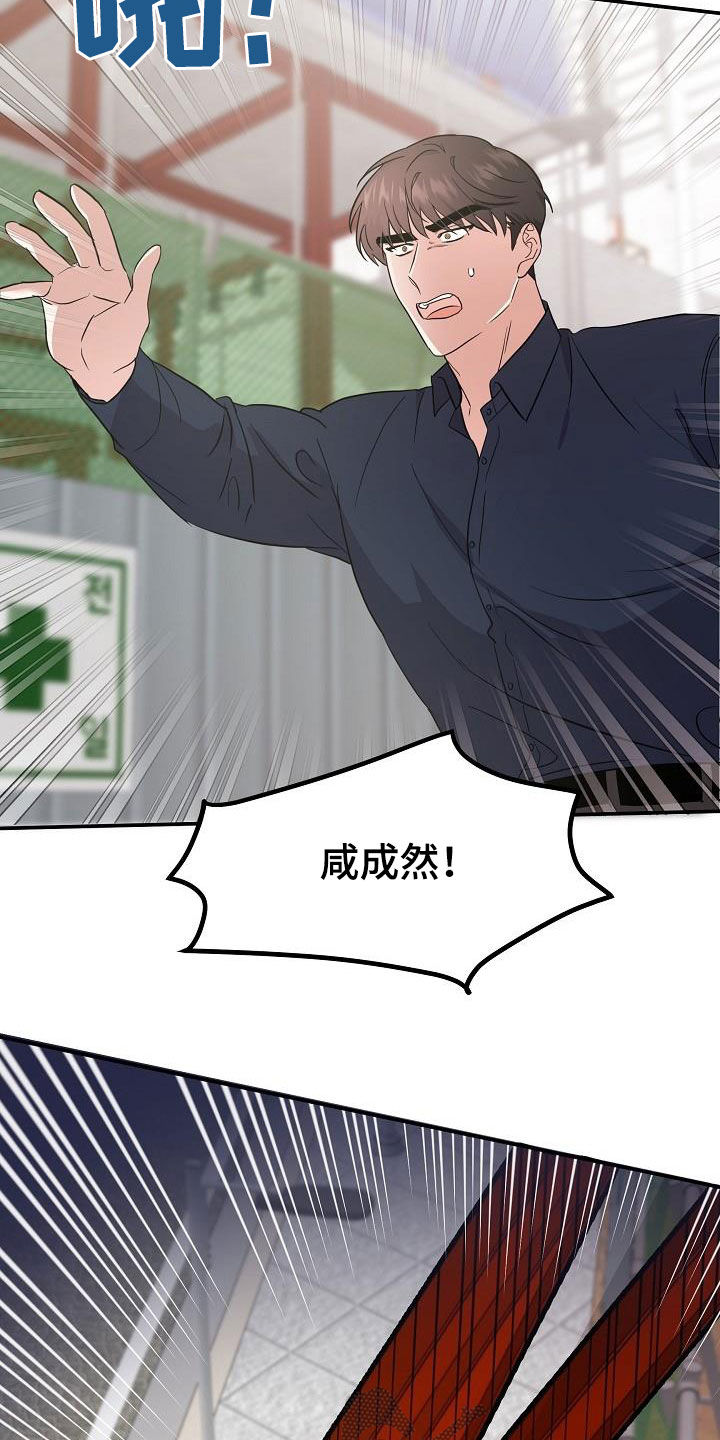 还魂之法漫画,第23章：高空坠物5图