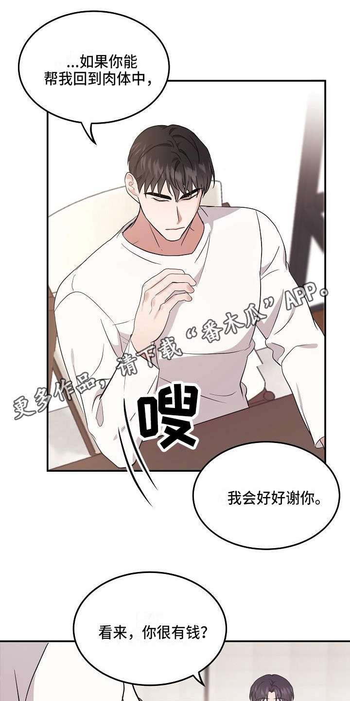 还魂调简谱漫画,第6章：办法1图