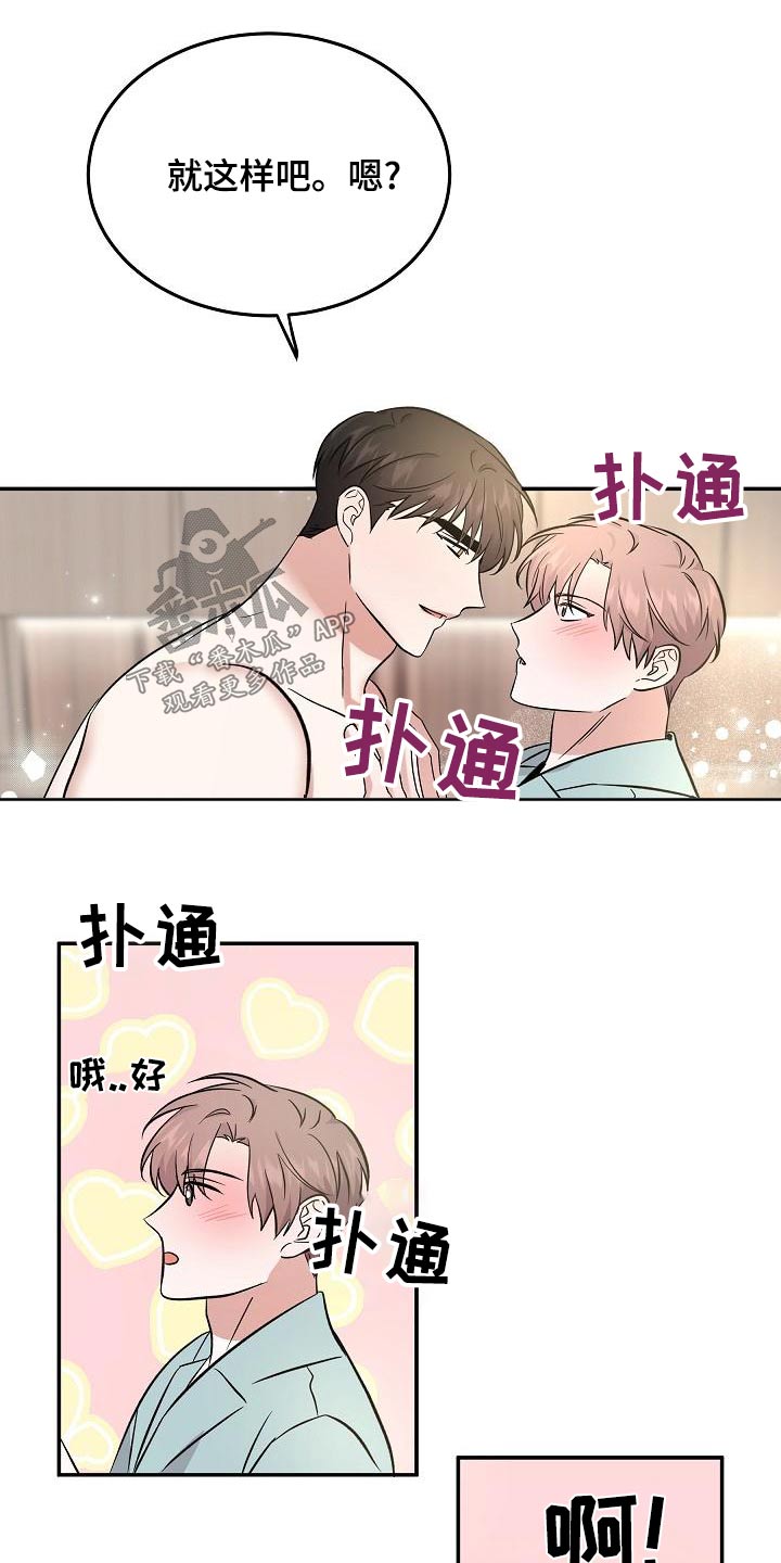还魂意思漫画,第57章：【完结】听你的4图