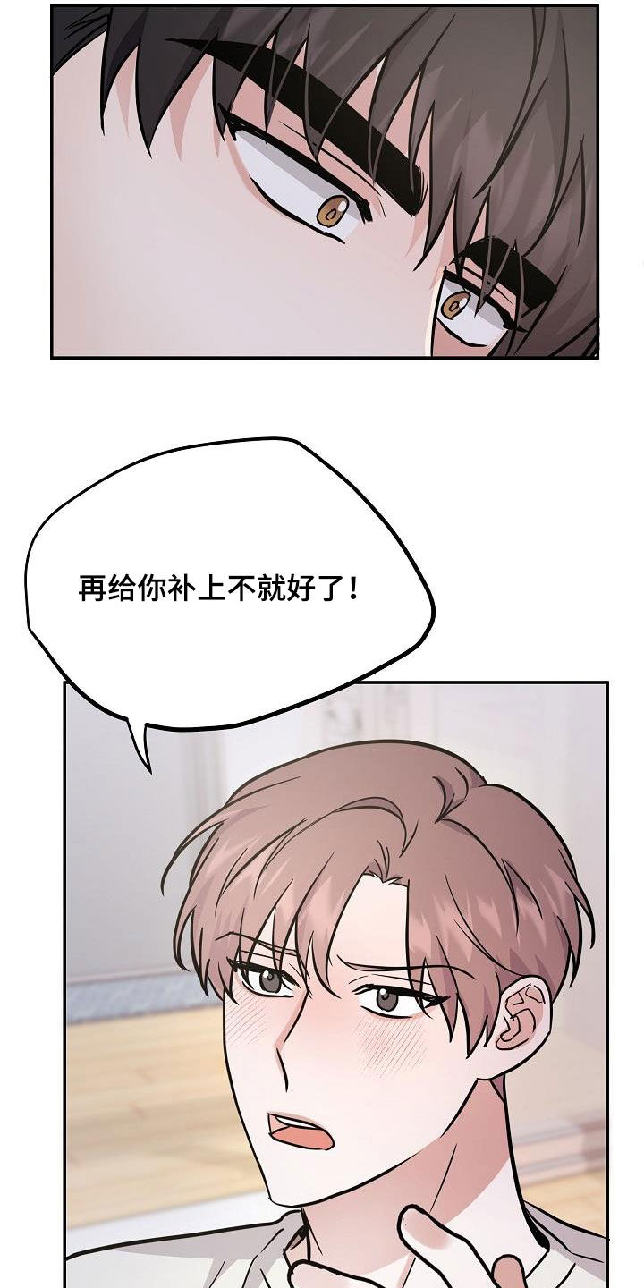还魂之法漫画,第31章：补充力气3图
