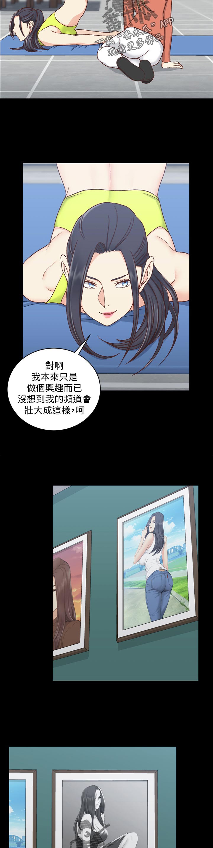 屋中藏娇漫画,第172章：瑜伽博主3图