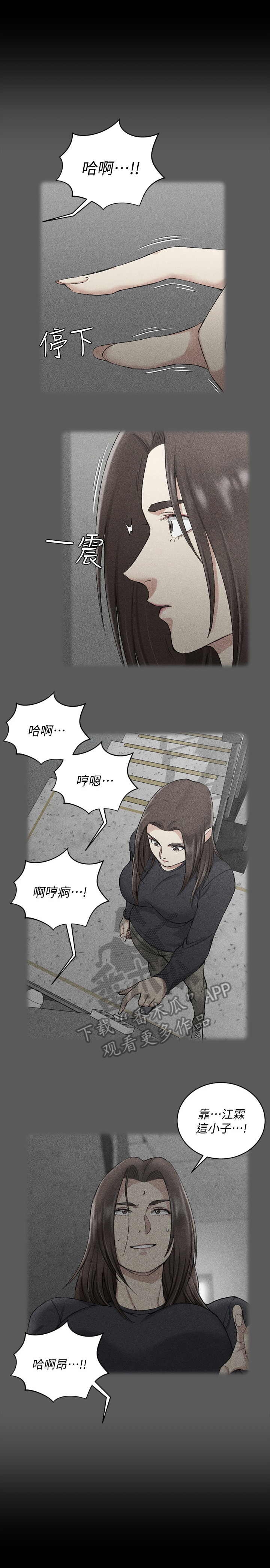 屋中藏娇漫画,第97章：惆怅2图