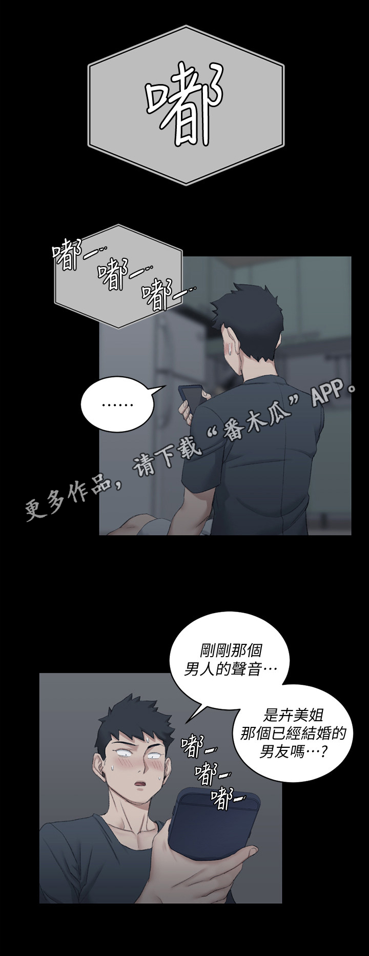 屋中藏娇漫画,第62章：分手3图