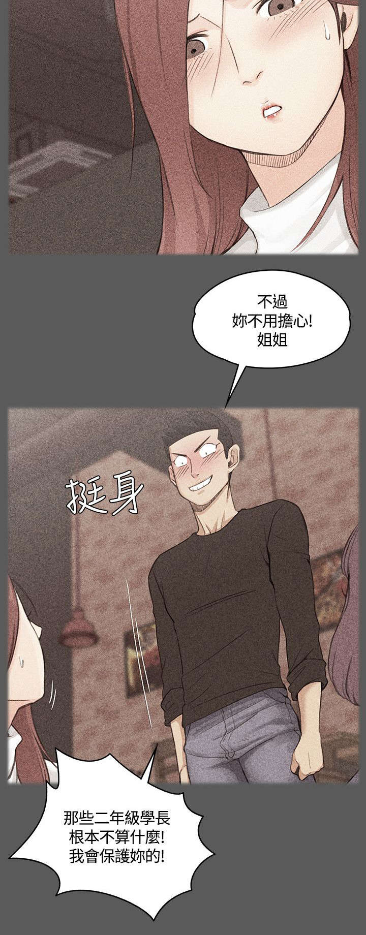 屋中藏娇漫画,第7章：姐姐的滋味2图