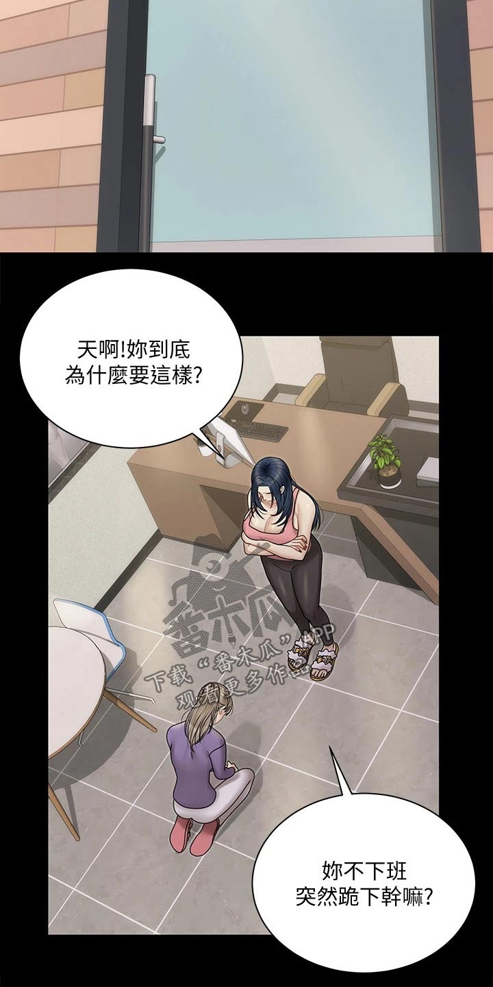 屋中藏娇漫画,第296章：加入2图