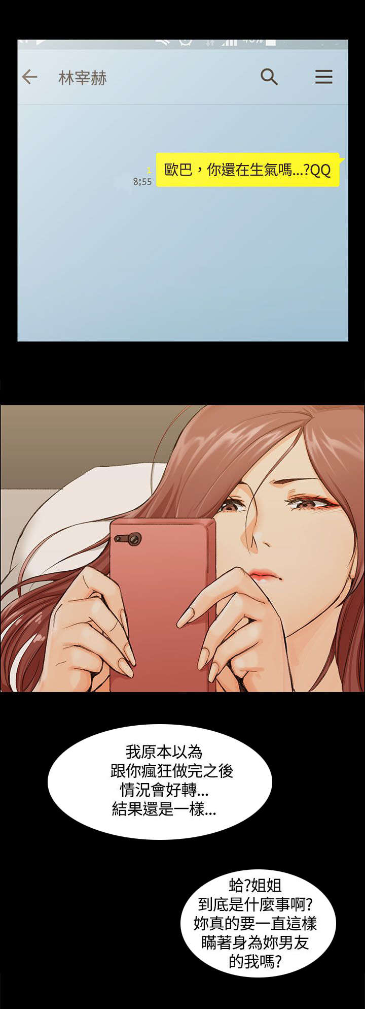 屋中藏娇漫画,第19章：初入公司3图