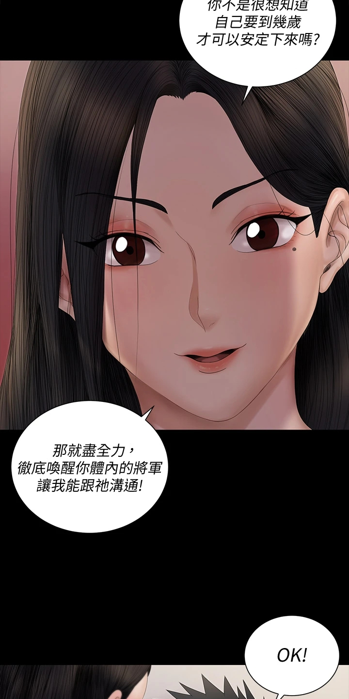 屋中藏娇漫画,第278章：用尽全力1图