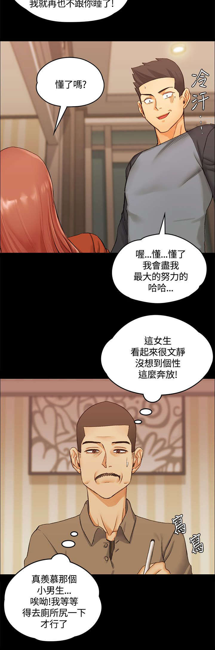 屋中藏娇漫画,第18章：发泄3图