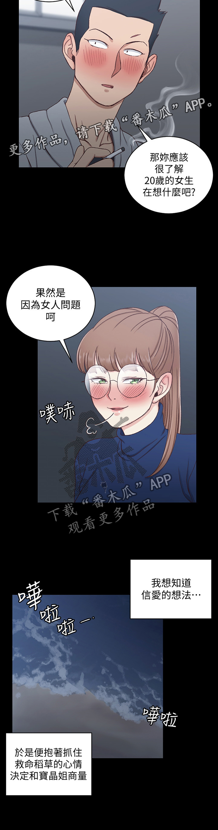 屋中藏娇漫画,第165章：倾听2图