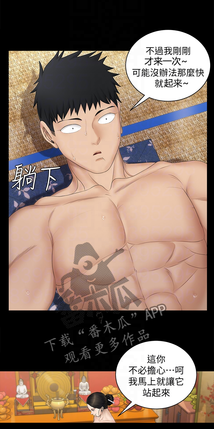 屋中藏娇漫画,第278章：用尽全力5图