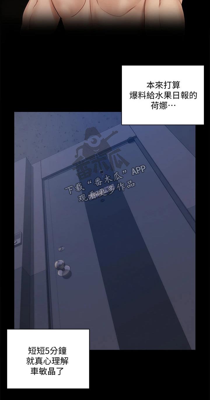 屋中藏娇漫画,第296章：加入5图