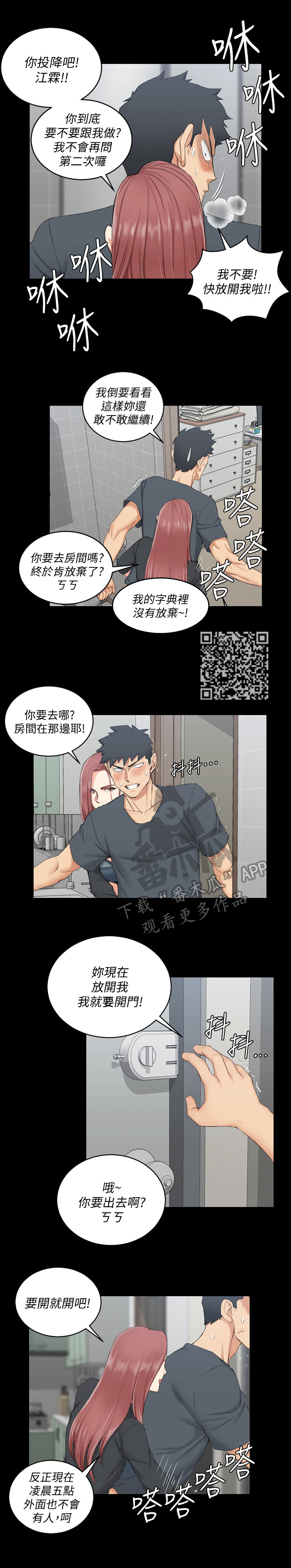 屋中藏娇漫画,第70章：被发现3图