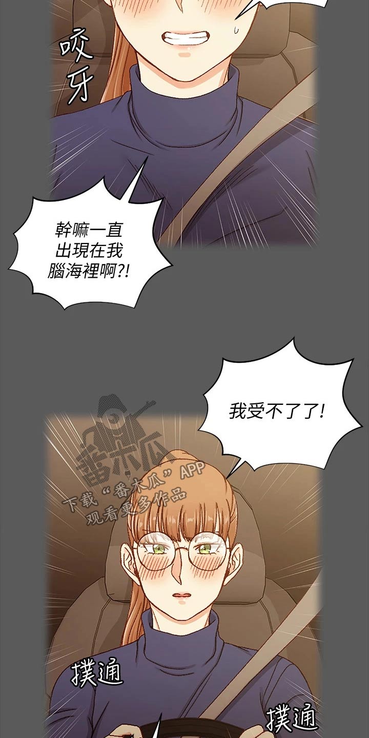 屋中进蛇好不好漫画,第295章：脑海浮现5图